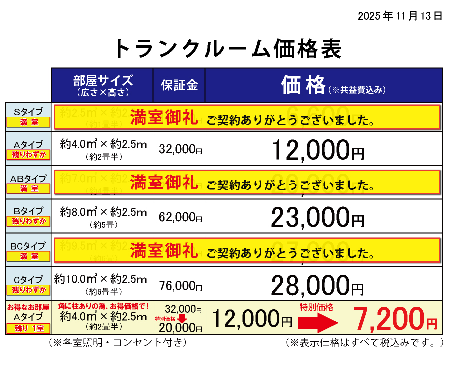 価格表(Aのお得部屋あり)