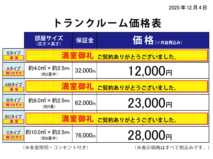 価格表（通常のみ）