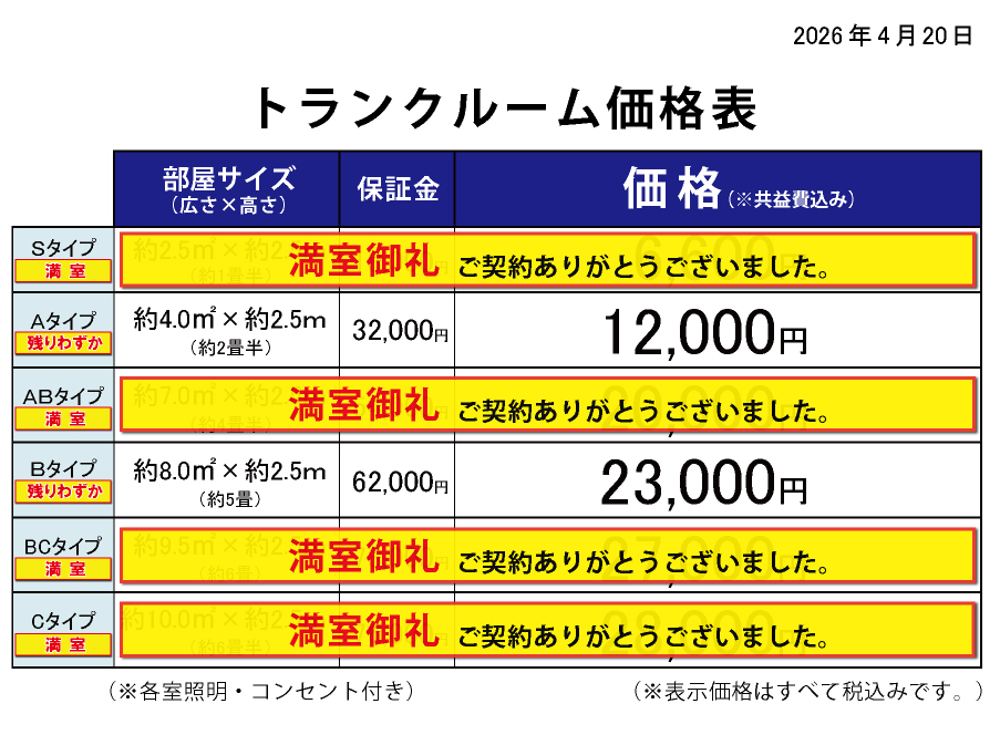 価格表（通常のみ）