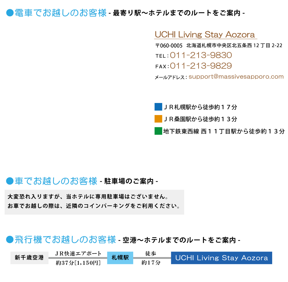 ホテルまでのルートを紹介