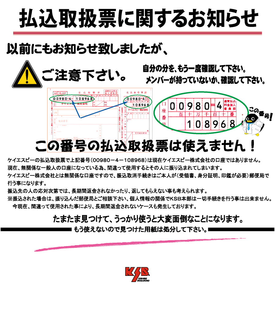 払込取扱票に関するお知らせ