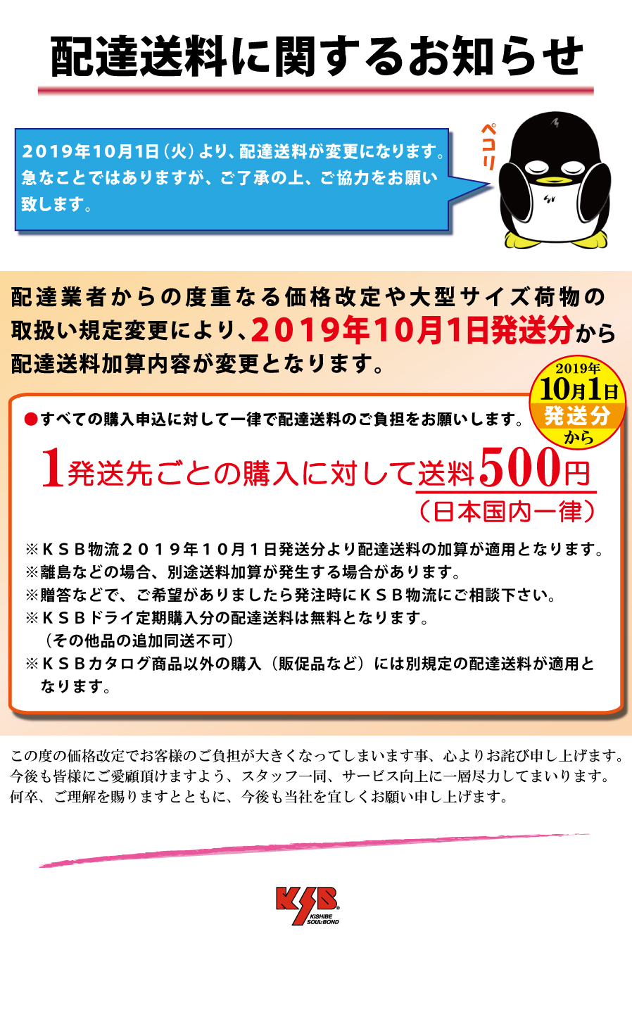 配達送料に関するお知らせ